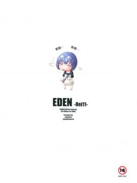 (C81) [琥珀亭 (堺はまち)] EDEN Rei11 (新世紀エヴァンゲリオン)_IMG_0001