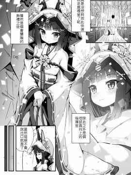 [古戰逃兵漢化] [もふもふ苑 (空色れん)] 結婚衣装で新婚初夜 (アズールレーン)_02