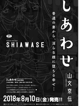 (成年コミック) [雑誌] コミックホットミルク 2018年9月号 [DL版]_236