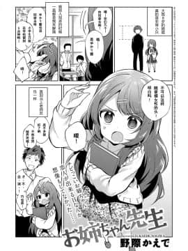 [野際かえで] お姉ちゃん先生 (COMIC アンスリウム 2018年8月号) [中国翻訳]_01