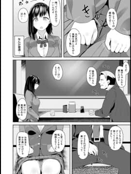 [茅乃井いの] パパ活JK ハメられ あんだーぐらうんどの_00006