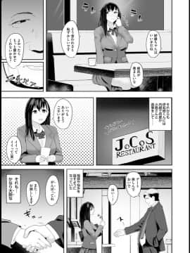 [茅乃井いの] パパ活JK ハメられ あんだーぐらうんどの_00007