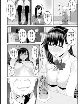 [茅乃井いの] パパ活JK ハメられ あんだーぐらうんどの_00010