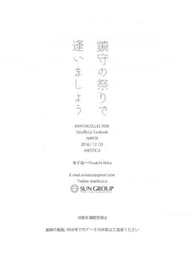 [嗶咔嗶咔漢化組] (C91) [ARESTICA (有子瑶一)] 鎮守の祭りで逢いましょう (艦隊これくしょん -艦これ-)_25