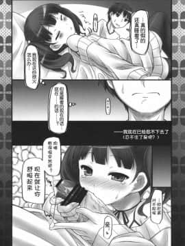 (COMIC1☆6) [没後 (RYO)] ココロ＊ABC +ペーパー_13