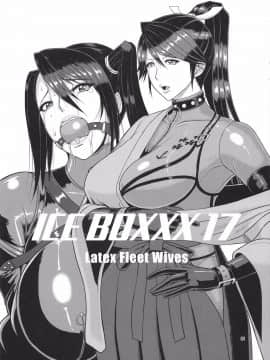 (こみトレ27) (同人誌) [SERIOUS GRAPHICS (ICE)] ICE BOXXX 17 Latex Fleet Wives (艦隊これくしょん -艦これ-)（Chinese）_iceboxxx17_003