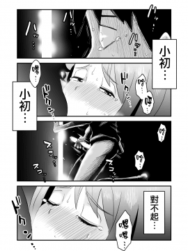 [はいとく先生][ネトラレ妄想シンドローム ～後編～] [無邪気漢化組]_11_MJK_18_T1226_011