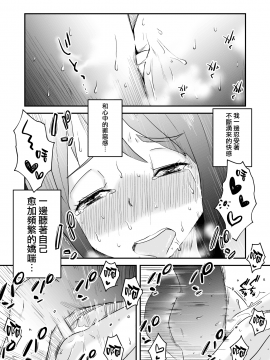 [はいとく先生][ネトラレ妄想シンドローム ～後編～] [無邪気漢化組]_19_MJK_18_T1226_019