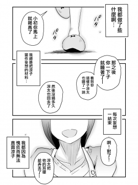 [はいとく先生][ネトラレ妄想シンドローム ～後編～] [無邪気漢化組]_50_MJK_18_T1226_050