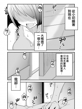 [はいとく先生][ネトラレ妄想シンドローム ～後編～] [無邪気漢化組]_02_MJK_18_T1226_002