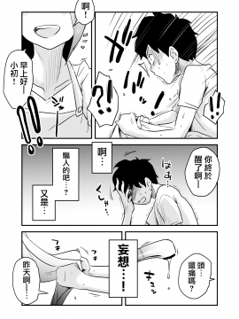 [はいとく先生][ネトラレ妄想シンドローム ～後編～] [無邪気漢化組]_49_MJK_18_T1226_049