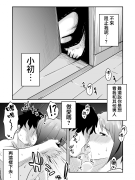 [はいとく先生][ネトラレ妄想シンドローム ～後編～] [無邪気漢化組]_09_MJK_18_T1226_009