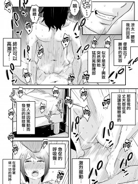 [はいとく先生][ネトラレ妄想シンドローム ～後編～] [無邪気漢化組]_23_MJK_18_T1226_023