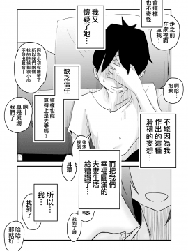 [はいとく先生][ネトラレ妄想シンドローム ～後編～] [無邪気漢化組]_51_MJK_18_T1226_051