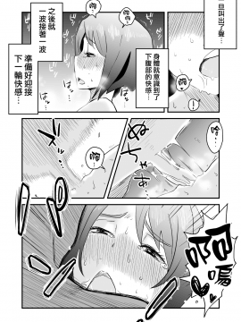 [はいとく先生][ネトラレ妄想シンドローム ～後編～] [無邪気漢化組]_18_MJK_18_T1226_018