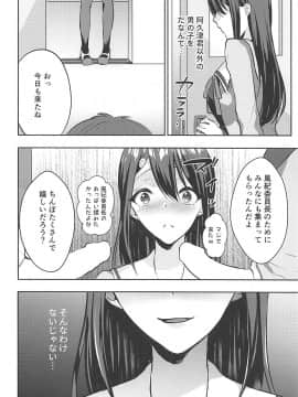 (C93) [柿の種一粒 (柿野なしこ)] メス堕ち風紀委淫長 (アホガール)_026