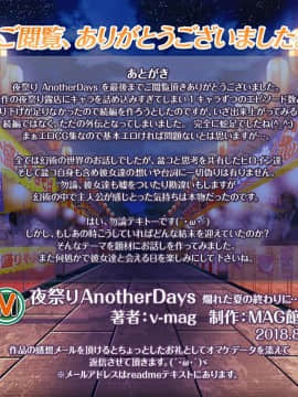 (同人CG集) [MAG館] 夜祭りAnotherDays 爛れた夏の終わりに…_another614