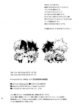 [沒有漢化][OMEGA 2-D (日比野友輝、嶋成龍)] 僕の許嫁と幼なじみが修羅場すぎるVer.4 (僕のヒーローアカデミア)_021