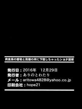 [無毒漢化组] (C91) [ありのとわたり (ありのとわたり)] 肉食系の愛宕と高雄の所に下宿しちゃったショタ提督 (艦隊これくしょん -艦これ-)_25