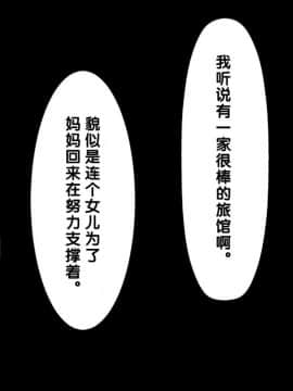 [クラムボン] [温泉姉妹と野球部員～三日三晩の接待合宿～][黑条汉化]_333a