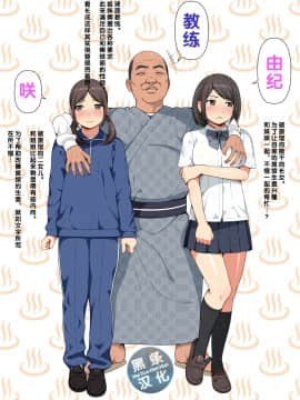 [クラムボン] [温泉姉妹と野球部員～三日三晩の接待合宿～][黑条汉化]_Cover