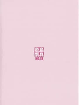 (C89) [敷島贋具 (敷島昭太郎, 敷島天気)] 蒼群節季II (蒼き鋼のアルペジオ)_IMG_0041