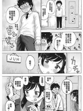 [漢化組閉著眼睛都能合♂體] [かるま龍狼] 受験が終わったらやりたい事 (COMIC 快楽天 2018年4月号) [DL版]_005