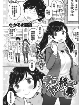 [漢化組閉著眼睛都能合♂體] [かるま龍狼] 受験が終わったらやりたい事 (COMIC 快楽天 2018年4月号) [DL版]