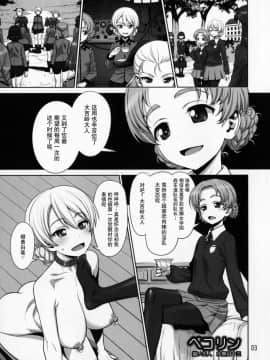 (COMIC1☆11) [ゲルピン (水無月十三)] ペコリン (ガールズ&パンツァー)_02