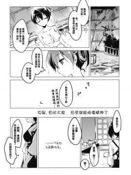 [無邪気漢化組] (サンクリ62) [FRAC (もとみやみつき)] 朝未きまで (艦隊これくしょん -艦これ-)_MJK_18_T1229_016