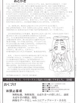 (C88) [我チ○コ書房 (孤蛮屋こばん)] ライダーさんに夜這いをお願いされました。(前編) (Fatestay night)_034