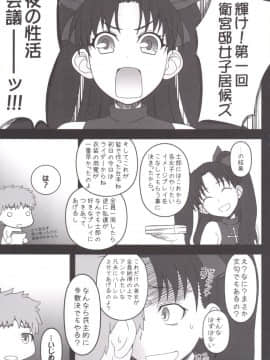 (C88) [我チ○コ書房 (孤蛮屋こばん)] ライダーさんに夜這いをお願いされました。(前編) (Fatestay night)_005