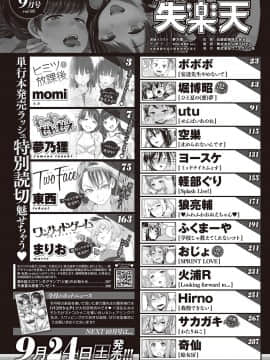 (成年コミック) [雑誌] COMIC 失楽天 2016年9月号 [DL版]_0313