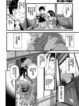 [日吉ハナ] 妖と艶の方程式 (COMIC X-EROS＃17)_006