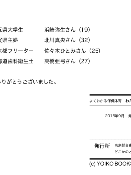 [よい子ブックス]  わたしたちのからだ〜こどもができるしくみ〜_50