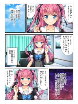 (成年コミック) [眼鏡人] コレはDL禁止! ヤバすぎ催眠アプリで妹を玩具にしてみた_02