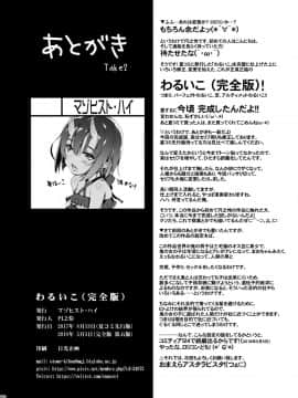 (同人誌) [マゾヒスト・ハイ (円之怜)] わるいこ (完全版) (オリジナル) [DL版__022