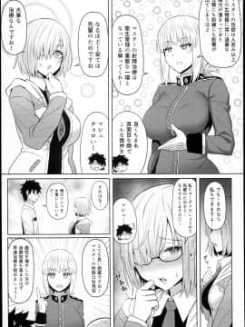 (C94) [COMEX (珍緑)] 後輩の甘い療法 (Fate⁄Grand Order)_0007