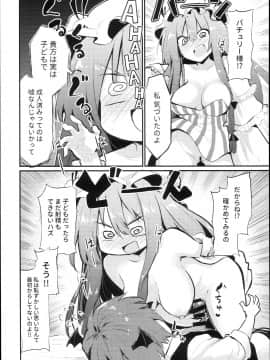 (C94) [あるたな (薙派)] スキだらけパチュリー様 (東方Project)_0015