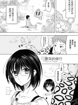 [Qu (斐宮ふみ)] 色欲、罪深し (七つの大罪) [瑞树汉化组]_04