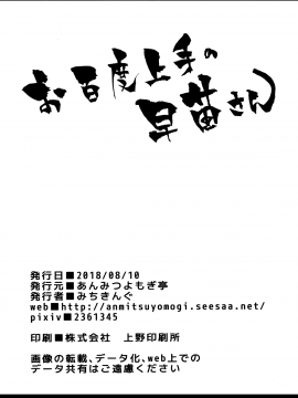 【CE家族社×無邪気漢化組】(C94) [あんみつよもぎ亭 (みちきんぐ)] お百度上手の早苗さん (東方Project) [CE_1599&MJK-18-Z1232]_CE_1599_MJK-18-T1232_025