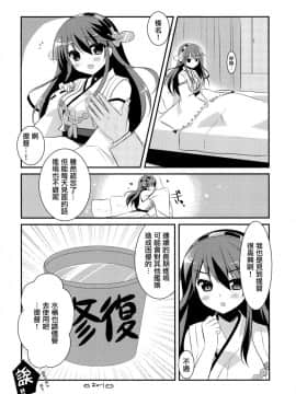 [無邪気漢化組] (C85) [わたくび (笹井さじ)] 榛名、参ります! (艦隊これくしょん -艦これ-)_MJK_18_1230_020