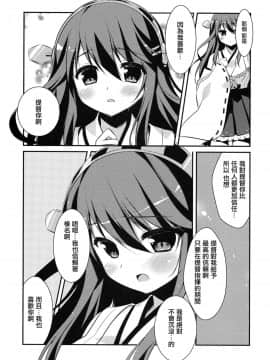 [無邪気漢化組] (C85) [わたくび (笹井さじ)] 榛名、参ります! (艦隊これくしょん -艦これ-)_MJK_18_1230_009