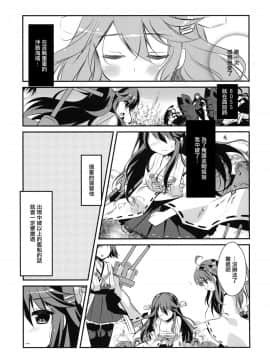 [無邪気漢化組] (C85) [わたくび (笹井さじ)] 榛名、参ります! (艦隊これくしょん -艦これ-)_MJK_18_1230_005