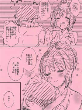 (C92) [庵組 (鴇田アルミ)] なつかこ (アイドルマスター シンデレラガールズ)_035