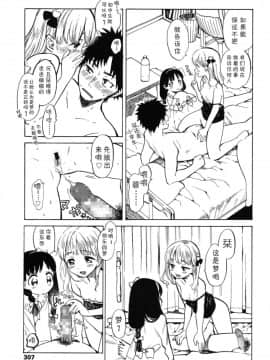 [飴沢狛] あまいゆめのあじ (COMIC LO 2015年1月号)[中国翻訳]_04_3