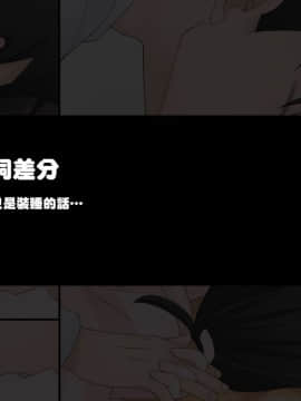 [空色にゃんにゃん] 睡姦3〈5年掛けて開発されてセックス大好きになっちゃう妹〉[中国翻訳]_0212