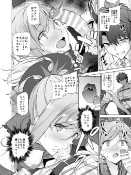 (C94) [拡張パーツ (遠藤良危)] 武蔵ちゃん、まだだよ。 (Fate⁄Grand Order) [DL版]_011