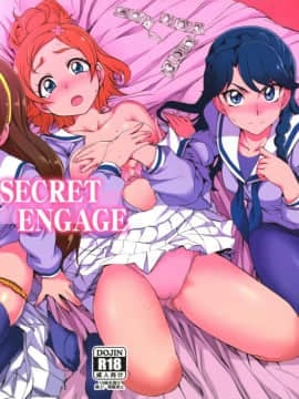 【鬼畜王汉化组】(C88)[50on! (愛上陸)] secret engage (Go!プリンセスプリキュア)_img001_002