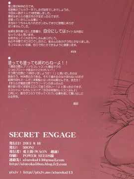 【鬼畜王汉化组】(C88)[50on! (愛上陸)] secret engage (Go!プリンセスプリキュア)_img035